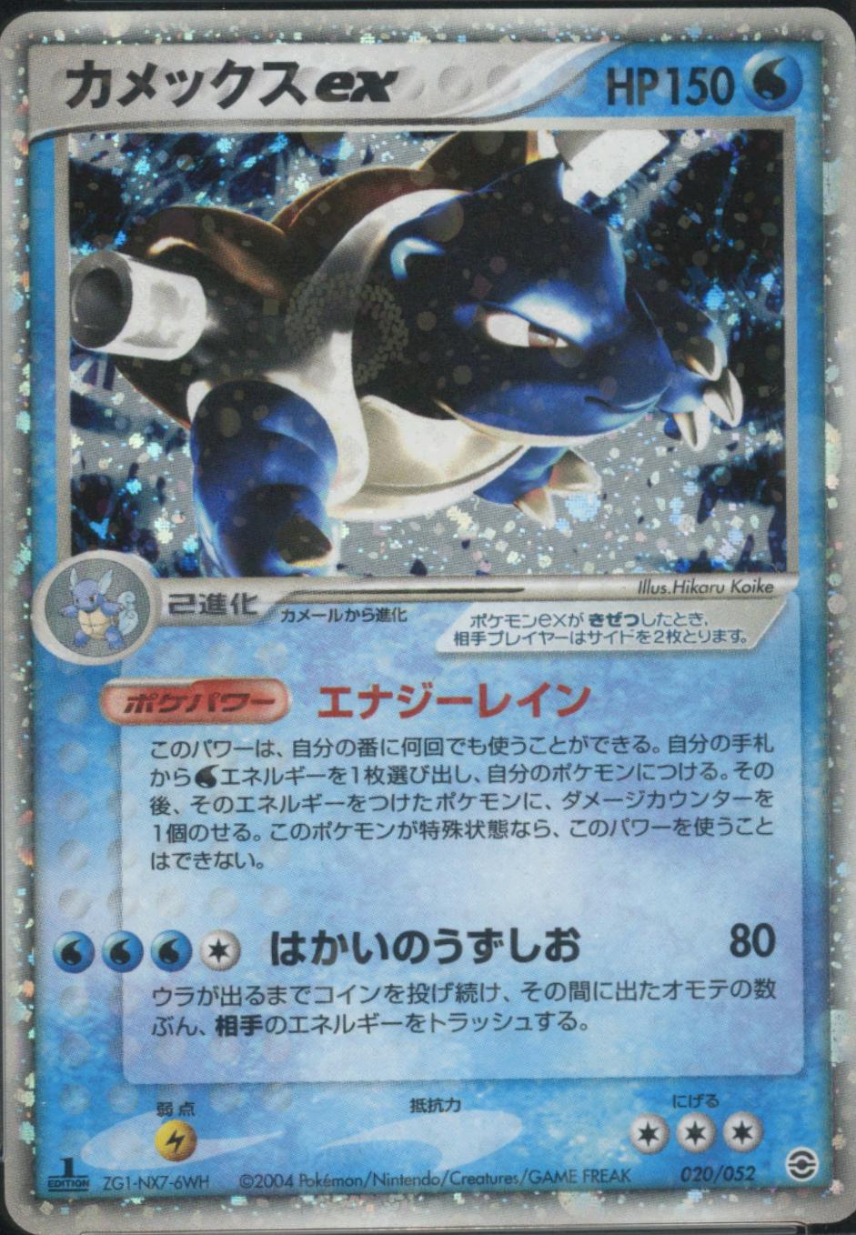 2004 Starter Deck Blastoise EX [Holo] Pokémon card